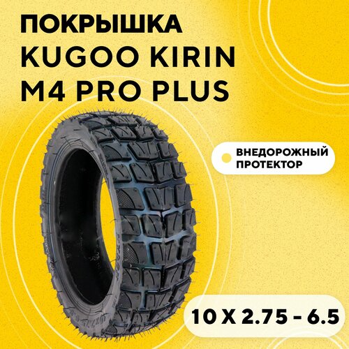фото Покрышка для электросамоката kugoo kirin m4 pro plus 10x2.75-6.5 нет бренда