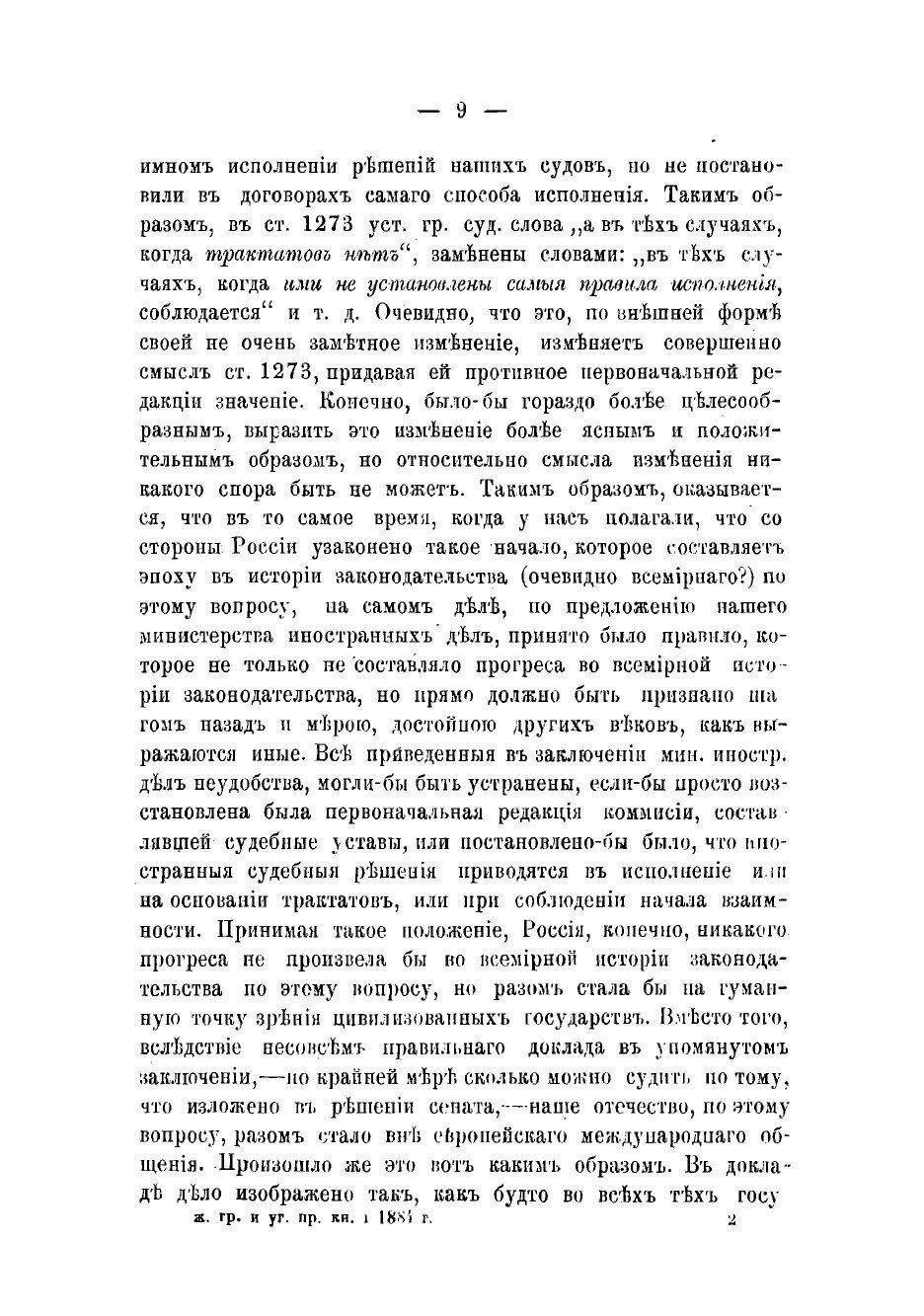 Книга Об исполнении иностранных судебных решений в России - фото №7