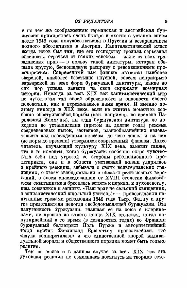 Книга История Xix Века, том I, Издание 1938 Года - фото №3