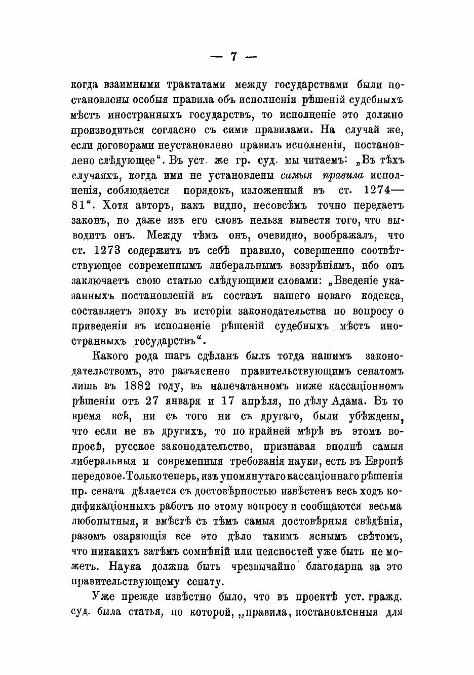 Книга Об исполнении иностранных судебных решений в России - фото №5