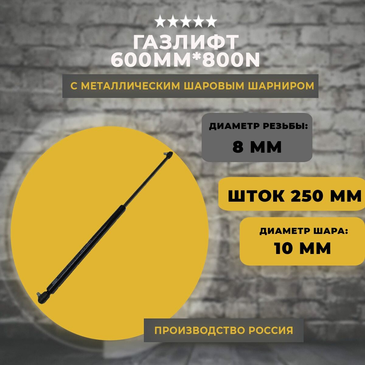 Газлифт 600 мм 800N с пластиковыми и наконечниками, 1 шт - фотография № 1