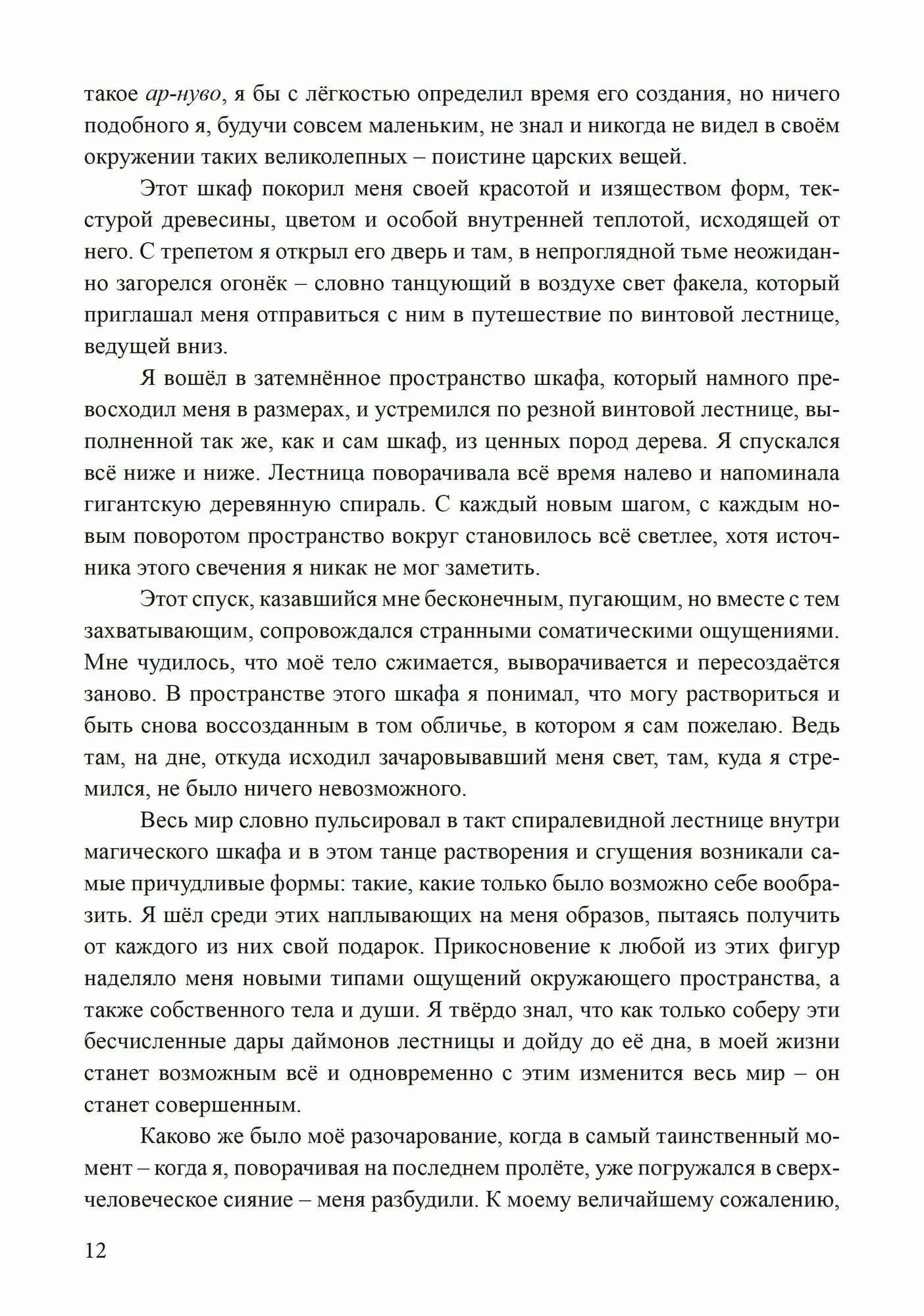 Сквозь мириады снов. Дневник сновидца - фото №6