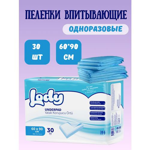 LODY одноразовые пеленки 60X90 cм. - 30 шт.