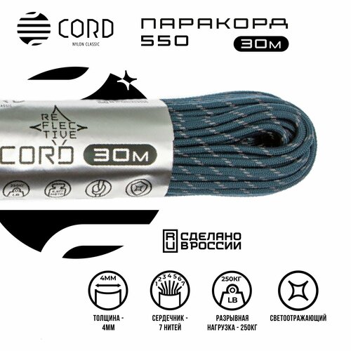 Паракорд 550 CORD RUS 30м 4мм светоотражающий NAVY
