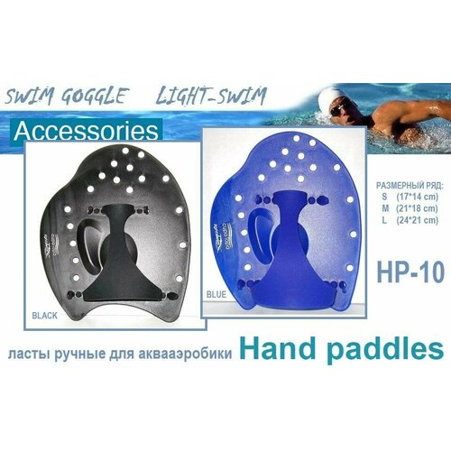 фото Ласты ручные для аквааэробики hp-10, l lightswim