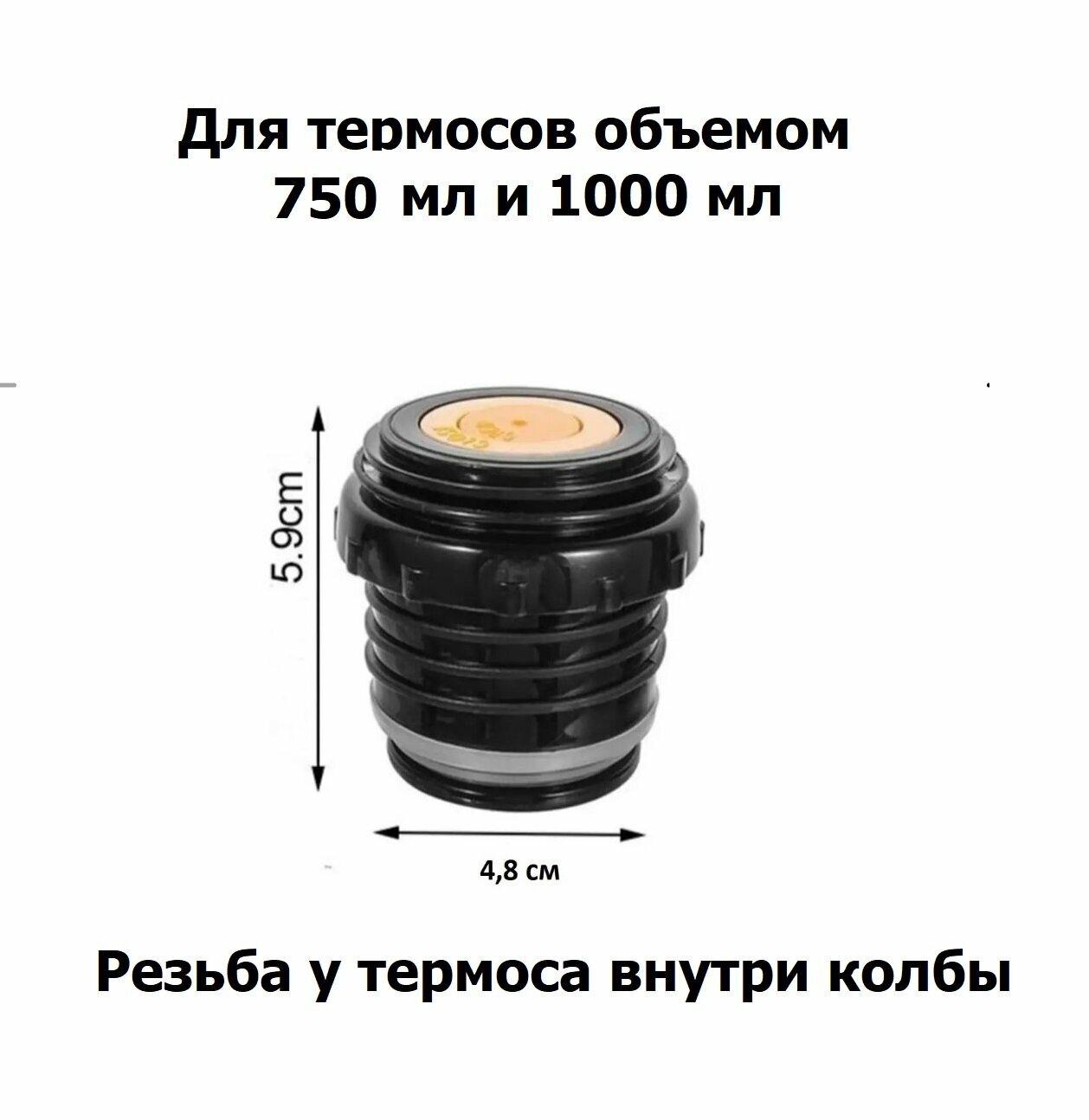 Крышка с кнопкой для термоса 5,2 см