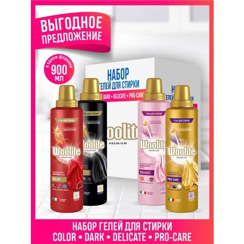 Набор Гелей для стирки Woolite Premium Pro-care 900мл + Delicate 900мл + Dark 900мл + Color 900мл
