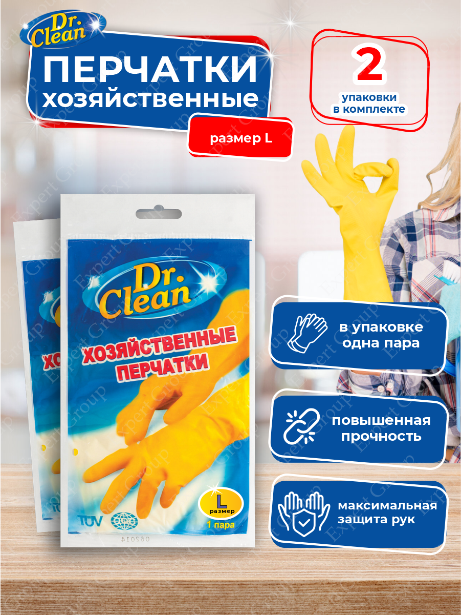 Перчатки хозяйственные резиновые DR.CLEAN Размер L 1 пара х 2 шт.