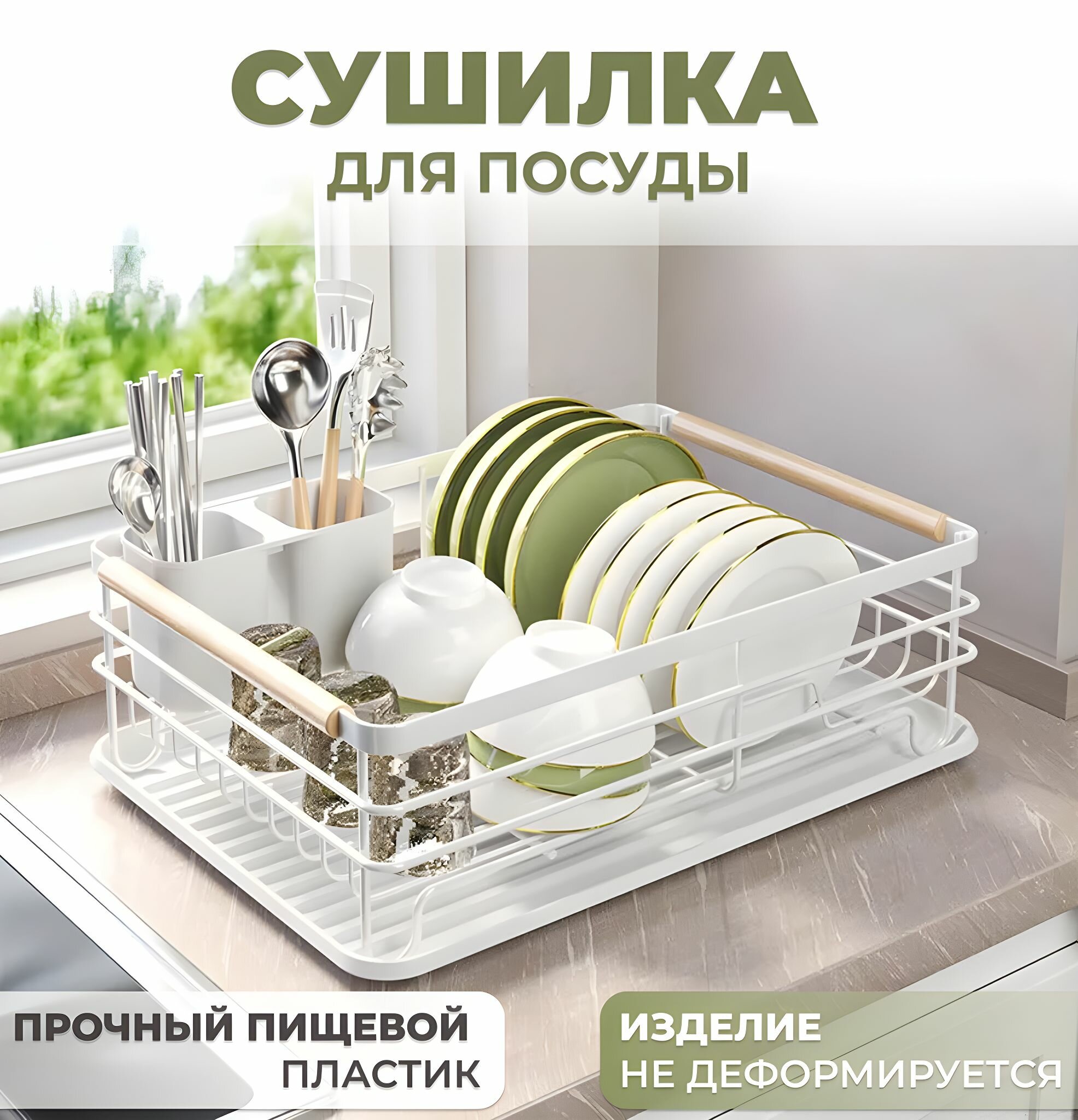 фото Сушилка для посуды настольная с поддоном и отводом воды, белая