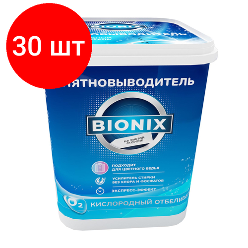 Комплект 30 штук, Пятновыводитель кислородный универсальный Бионикс, 700гр