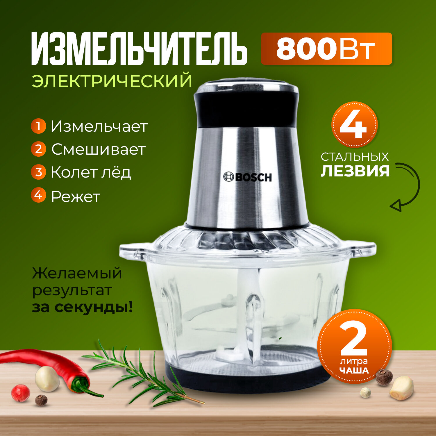 Измельчитель 2 л...
