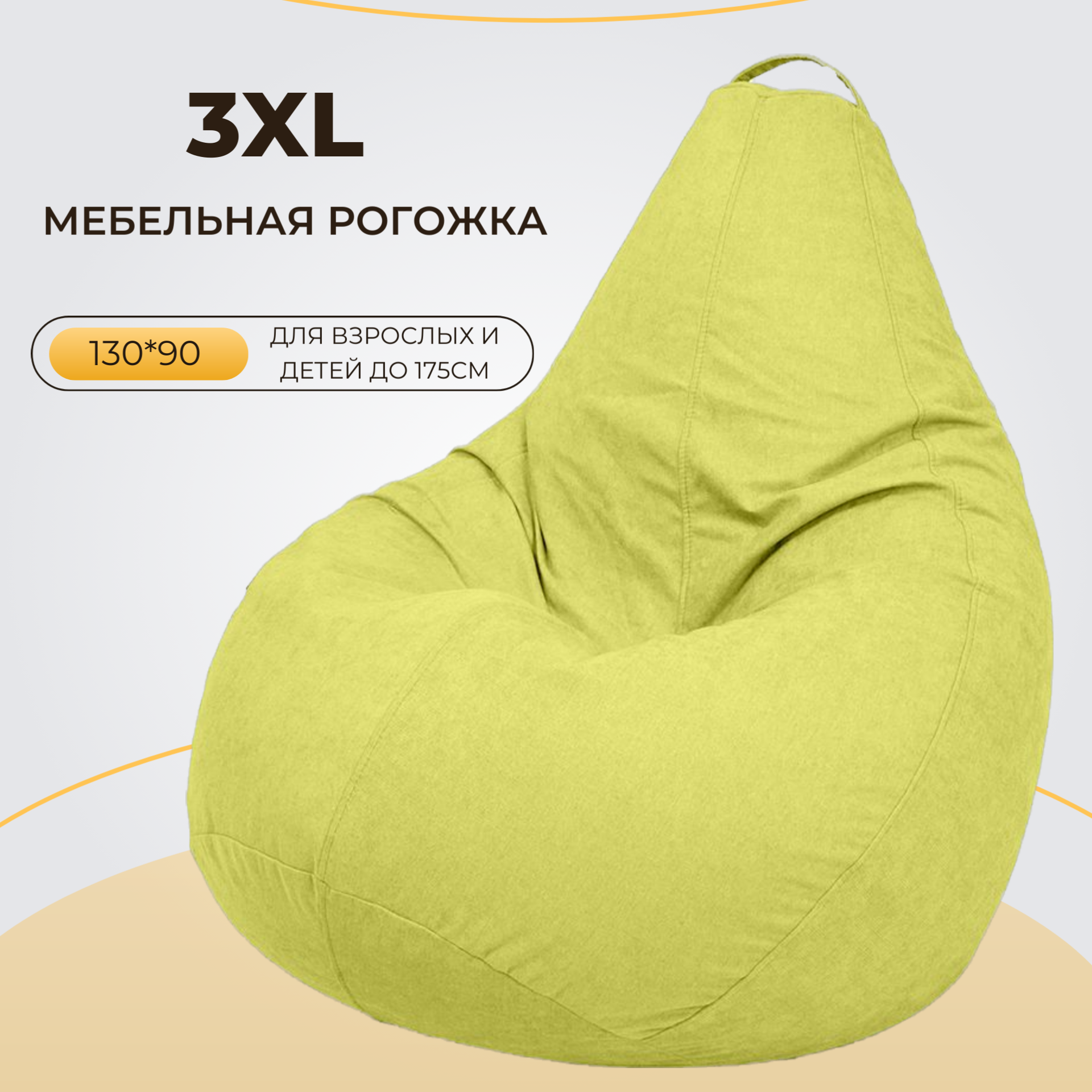 фото Кресло-мешок XXXL из рогожки от бренда Puff Relax