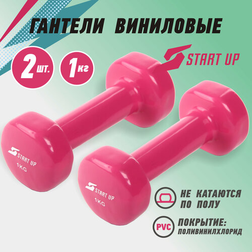 Набор гантелей виниловых Start Up NT08010 1 кг pink (2шт) набор гантелей live up винил lp8076 1кг 2