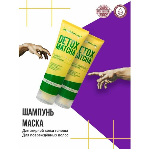 Happy Hair Шампунь + Маска для волос Detox Matcha 250/250ml набор happy hair шампунь detox маска must have 250 250ml