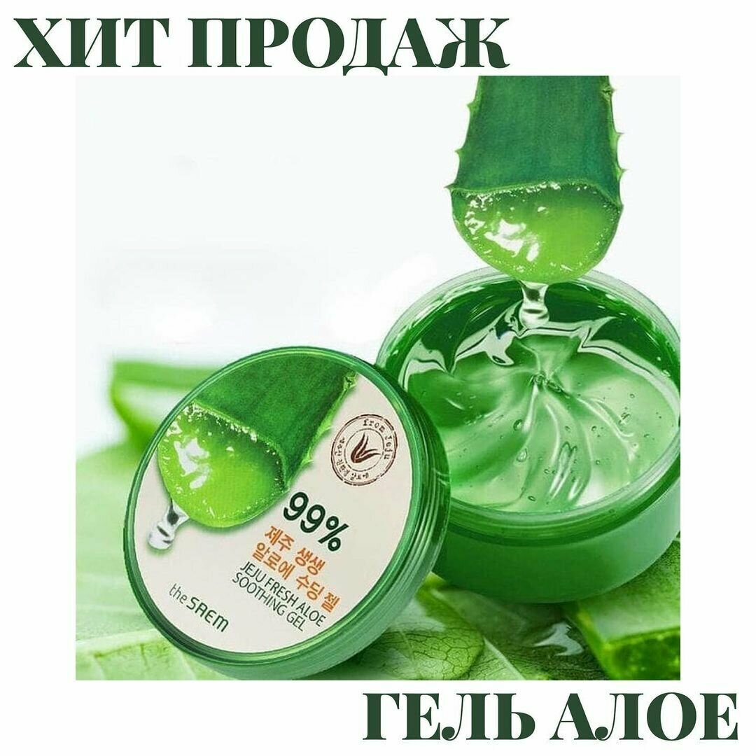 Гель с алоэ универсальный увлажняющий The Saem Jeju Fresh Aloe Soothing Gel 99% 300мл - фото №13