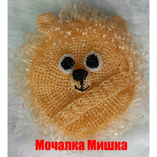 Жесткая мочалка-игрушка Мишка. Вязаная.