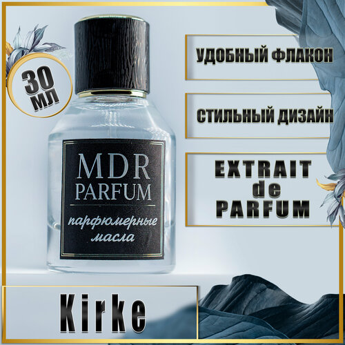 Масляные духи 