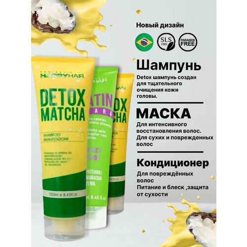 Happy Hair Шампунь и Кондиционер Detox + Маска Keratin 250мл полный набор detox matcha шампунь кондиционер маска happy hair без сульфатов детокс дэтокс матча