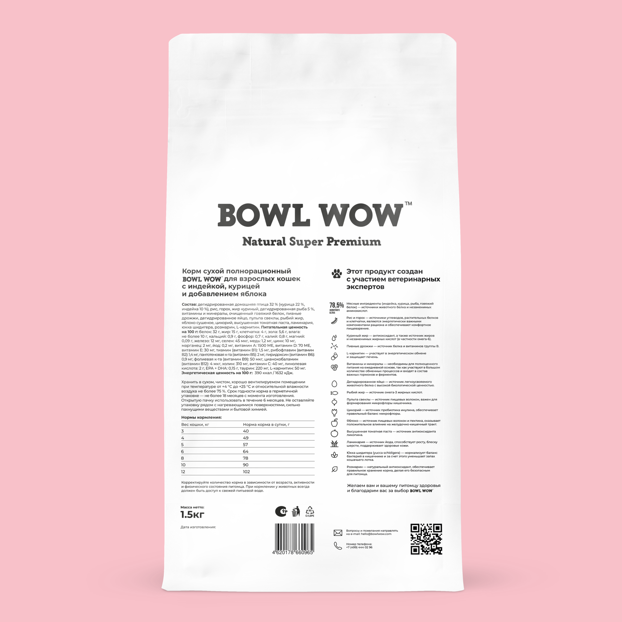 BOWL WOW Корм сухой для кошек: Индейка, Курица, Яблоко, 1.5 кг - фотография № 5