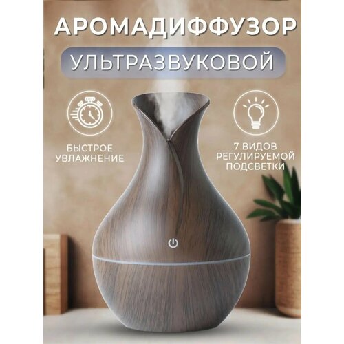 Увлажнитель воздуха для дома с функцией аромадиффузора темный дуб 80000₽