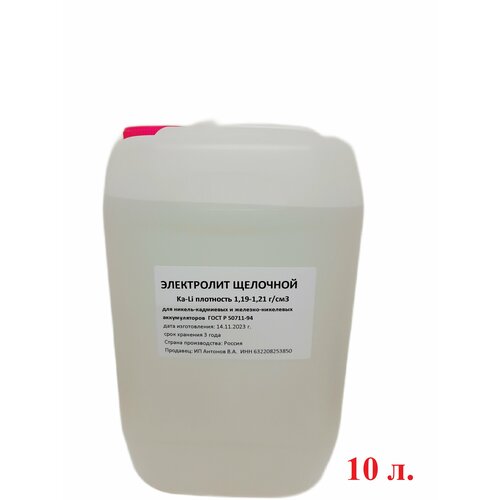 Элeктpoлит щeлoчнoй калиево-литиевый пл. 1,19-1,21 г/см3 10 л.
