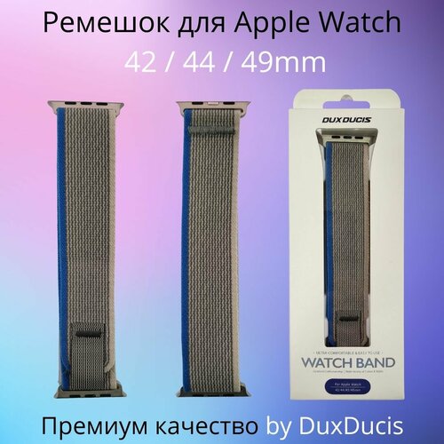 Ремешок премиум качества для Apple Watch 42/44/ Ultra 49mm Dux Ducis ремешок для apple watch 42 мм 44 мм 45 мм dux ducis mixture version серый черный