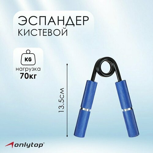 Эспандер кистевой ONLYTOP, 70 кг, цвета микс (комплект из 2 шт) эспандер onlitop пвх овал длина 8 см цвет микс