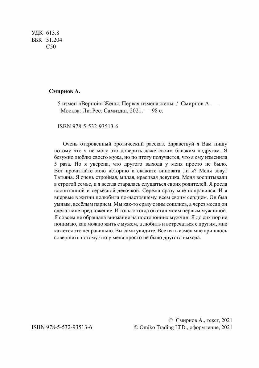 5 измен «Верной» Жены. Первая измена жены - фото №4