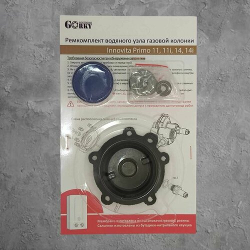 Ремкомплект колонки Innovita Primo 11 11i 14 14i 94900₽