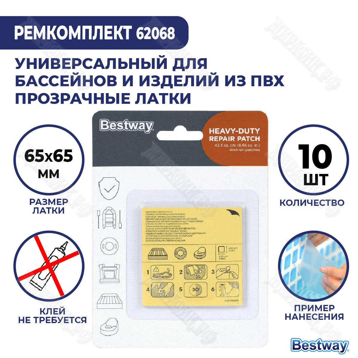 Ремкомплект для надувных изделий Bestway - фото №3