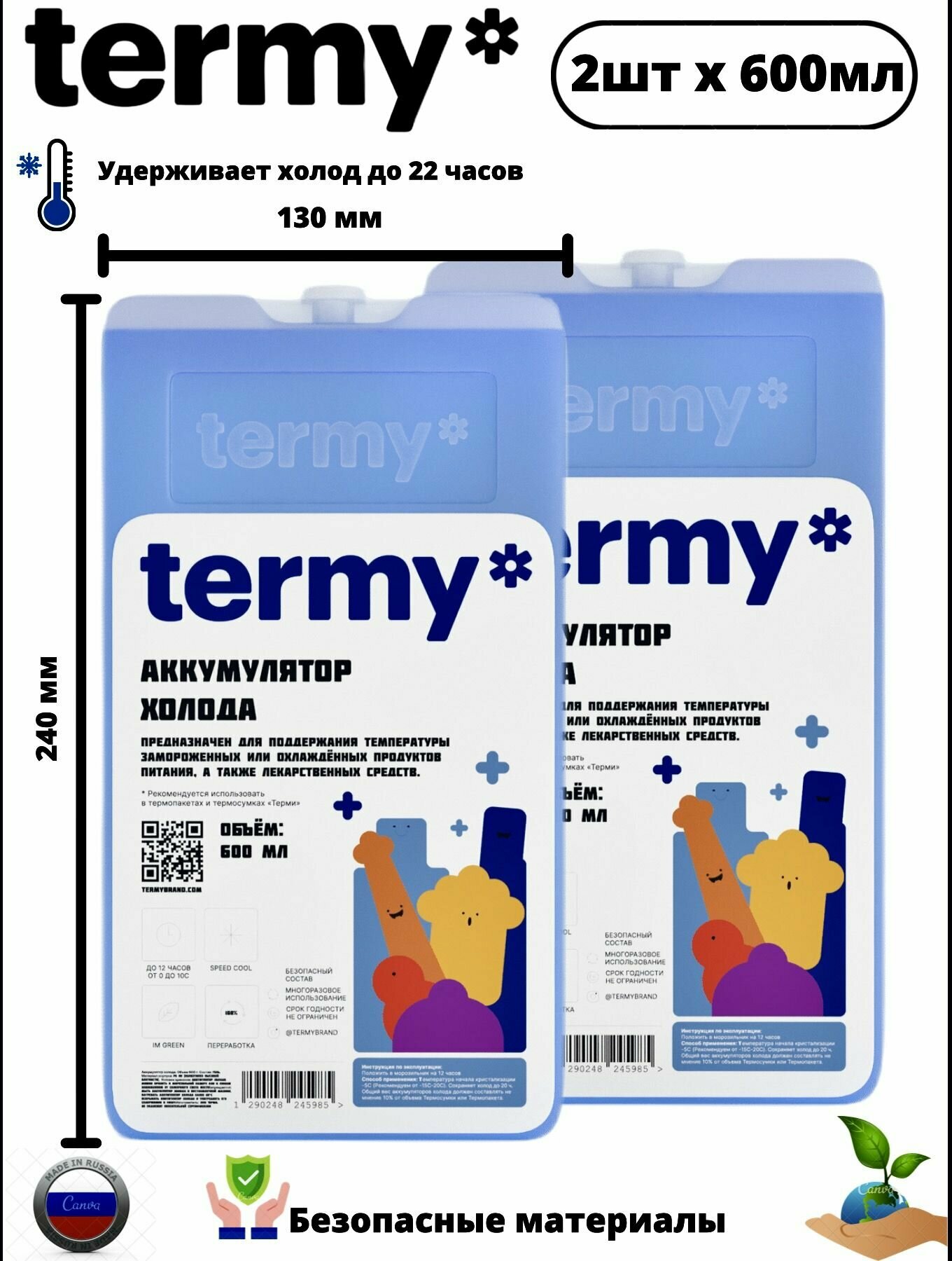 Аккумулятор холода гелевый, хладоэлемент для термосумки termy (терми) 600гр 2шт