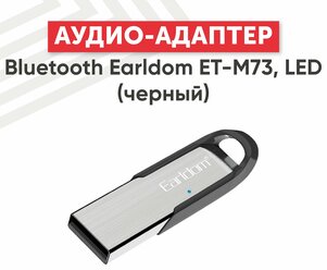 Bluetooth ресивер (адаптер) Earldom ET-M73 в автомобиль, BT 5.0, LED, микрофон, черный