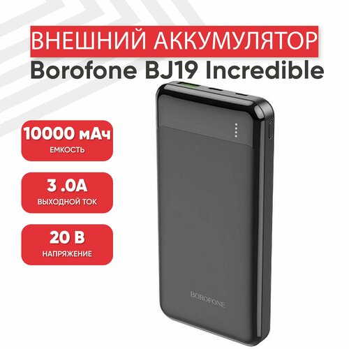 Внешний аккумулятор (Powerbank, АКБ) Borofone BJ19 Incredible, 10000мАч, 3А, Li-Pol, черный внешний аккумулятор powerbank borofone bj22 10000мач черный