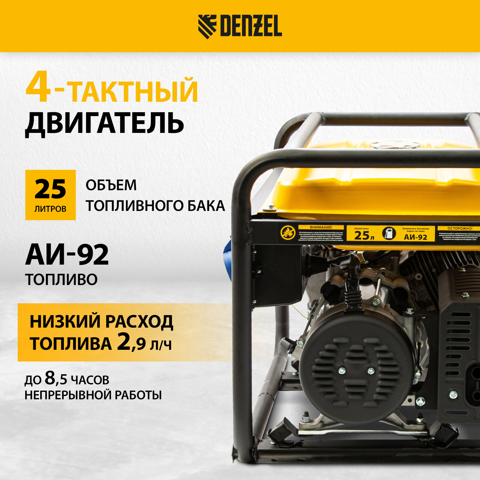 Генератор бензиновый GE 7900, 6.5 кВт, 220 В/50 Гц, 25 л, ручной пуск Denzel Denzel