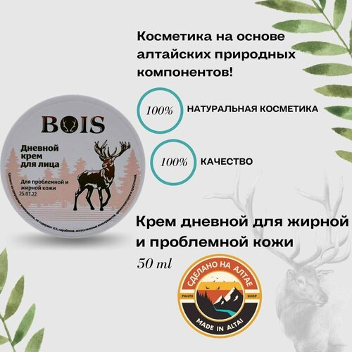 Крем дневной для жирной и проблемной кожи Bois