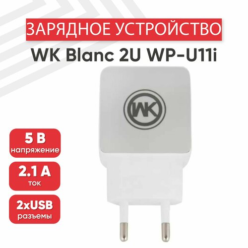 Сетевое зарядное устройство (адаптер) WK Blanc 2U WP-U11i, 2 порта USB-А, 2.1А, кабель Lightning 8-pin в комплекте, 1 метр, белый
