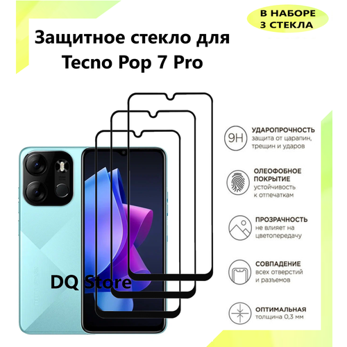 3 Защитных стекла на Tecno POP 7 Pro / Техно ПОП 7 Про . Полноэкранные защитные стекла с олеофобным покрытием