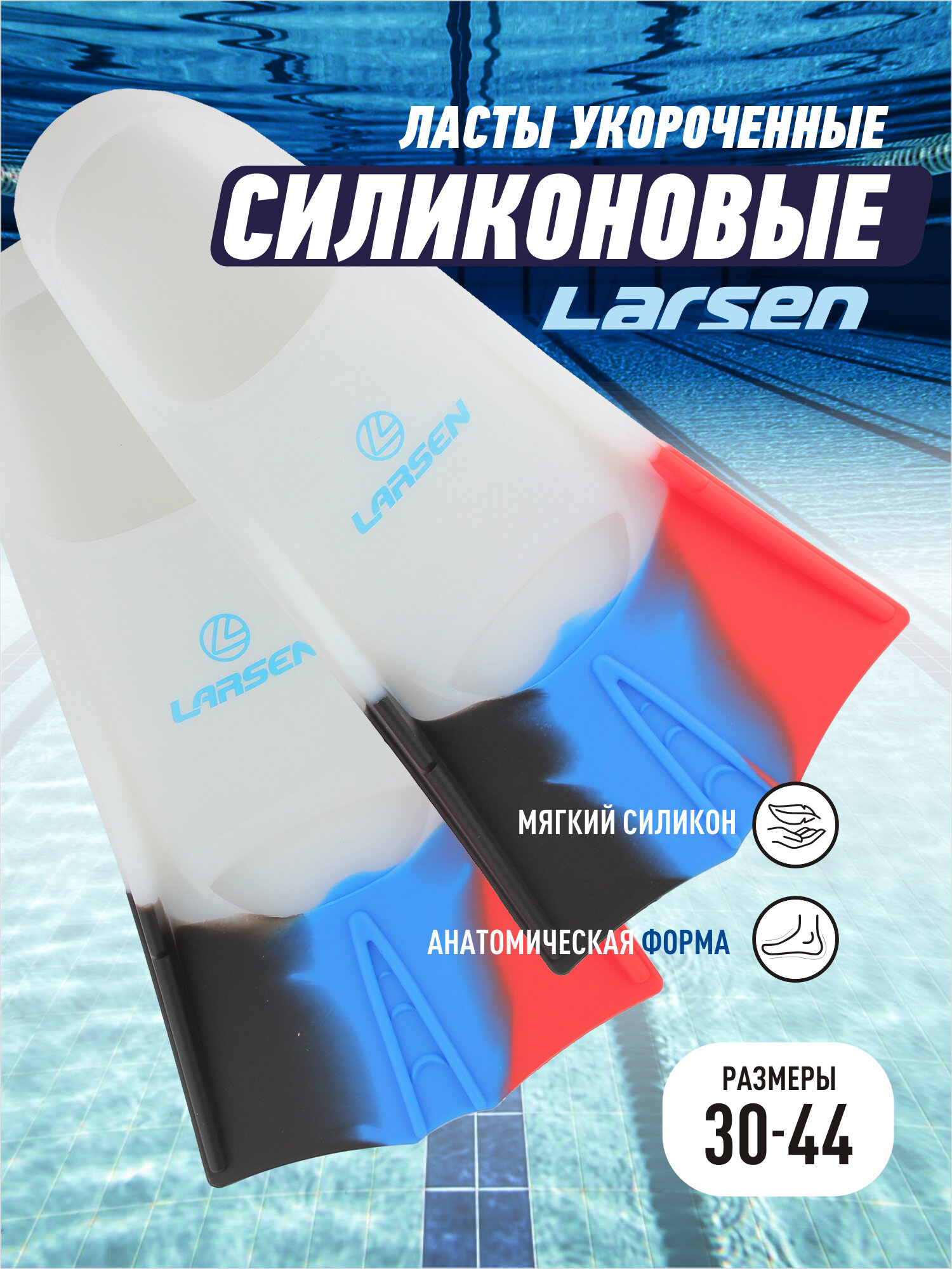 Ласты укороченные силиконовые Larsen 6975 Multycolor Style 2 39-41