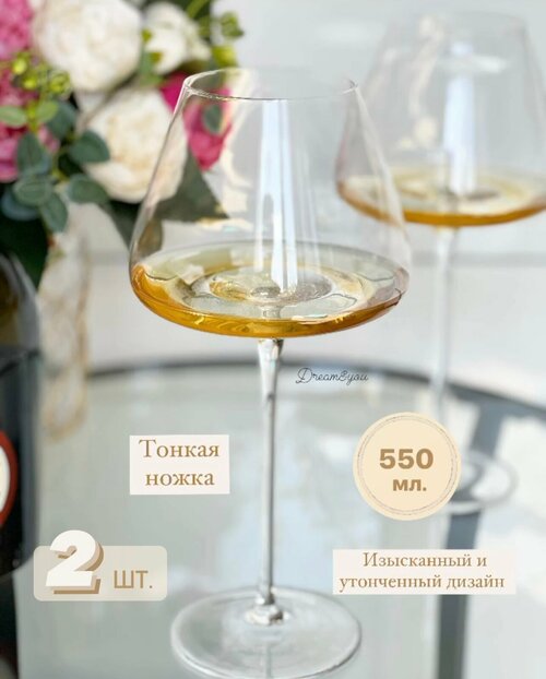 Бокал для вина на длинной ножке DAY , 550 ml, BB-003, 2шт