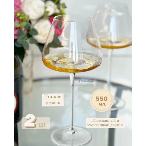 Бокал для вина на длинной ножке DAY , 550 ml, BB-003, 2шт