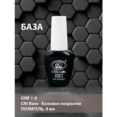 Базовый гель для моделирования ногтей Nail Up 9 мл