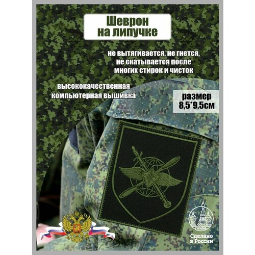 Шеврон ВТА Военно-транспортной авиации шеврон вта военно транспортной авиации