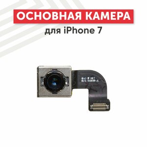 Основная камера (задняя) для мобильного телефона (смартфона) Apple iPhone 7
