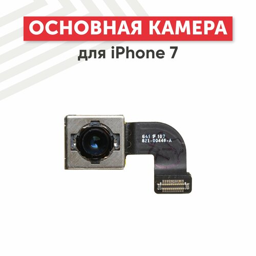 Основная камера (задняя) для мобильного телефона (смартфона) Apple iPhone 7 камера задняя основная для мобильного телефона смартфона apple iphone 13 pro max