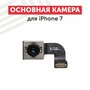 Камера основная RageX для iPhone 7