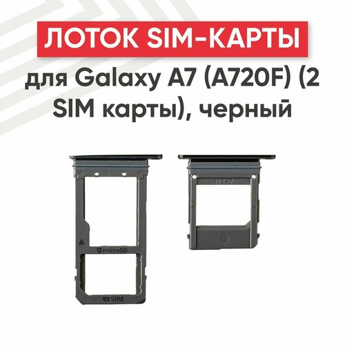 смартфон vivo v5s micro sim nano sim черный Держатель (лоток) SIM-карты для мобильного телефона (смартфона) Samsung Galaxy A7 2017 (A720F), черный (2 SIM карты)