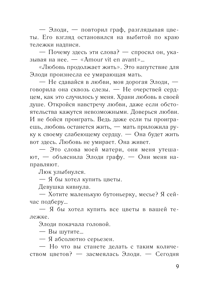 Тихие слова любви (Джио Сара) - фото №13