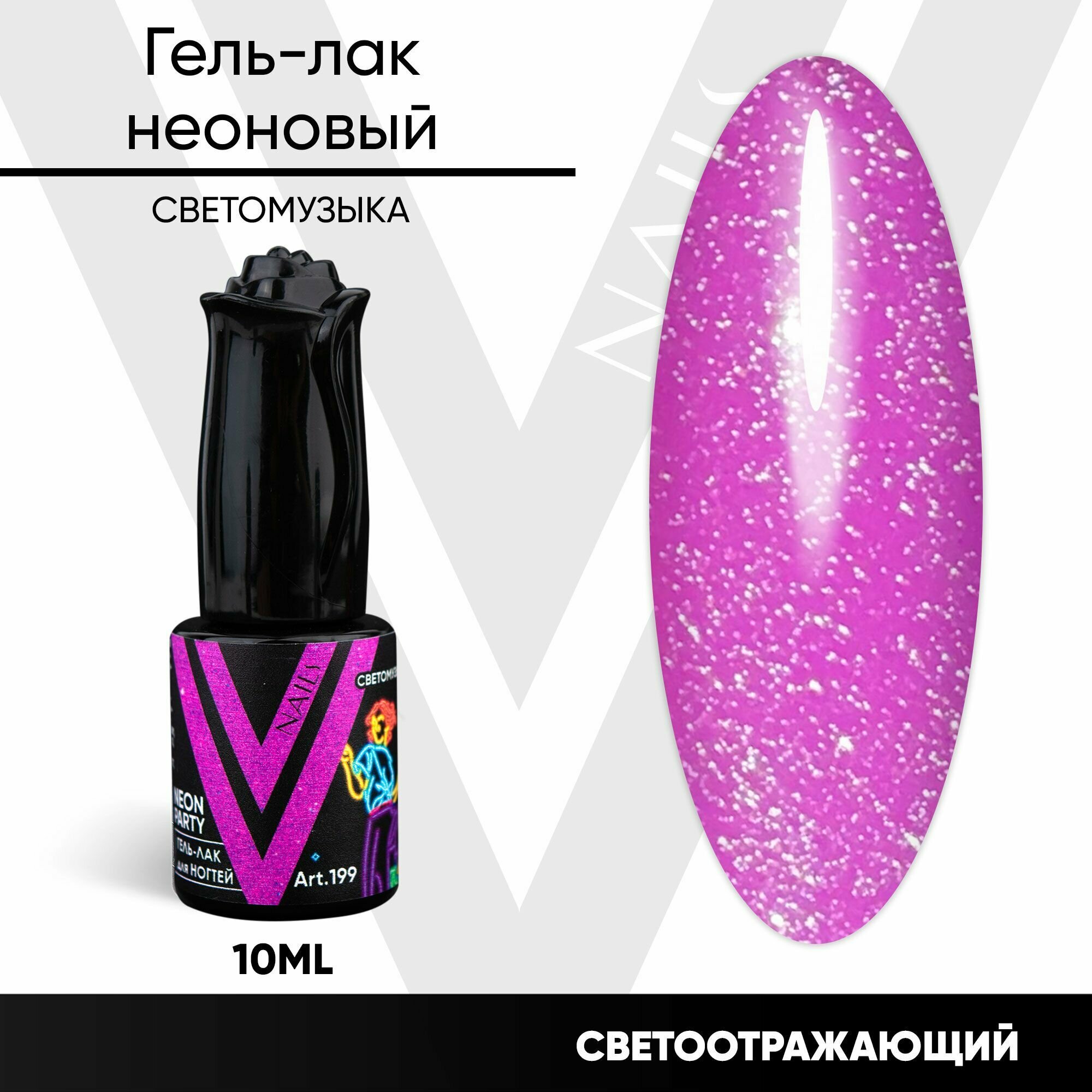 VogueNailsRu гель-лак для ногтей светомузыка