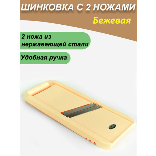 Шинковка для капусты