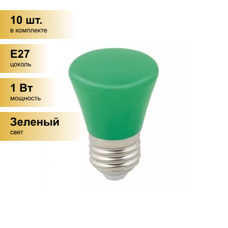 (10 шт.) Светодиодная лампочка св/д Volpe колокольчик E27 1W зеленая д/гирлянды Белт Лайт LED-D45-1W/GREEN/E27/FR/С BELL